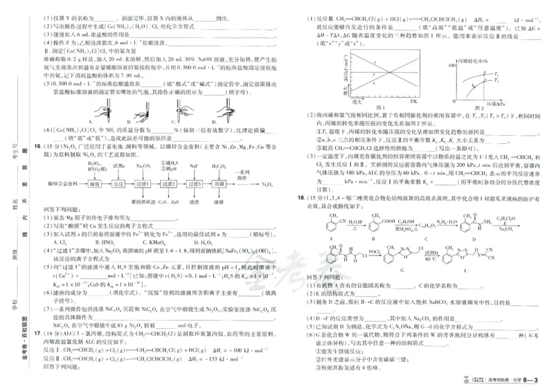 2026《百校联盟&middot;领航卷》化学_2026版金考卷&middot;百校联盟高考领航卷（全科）_2026版金考卷&middot;百校联盟高考领航卷化学（新教材版）