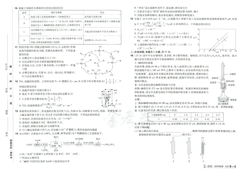 2026《百校联盟&middot;领航卷》化学_2026版金考卷&middot;百校联盟高考领航卷（全科）_2026版金考卷&middot;百校联盟高考领航卷化学（新教材版）
