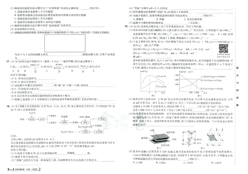 2026《百校联盟&middot;领航卷》化学_2026版金考卷&middot;百校联盟高考领航卷（全科）_2026版金考卷&middot;百校联盟高考领航卷化学（新教材版）