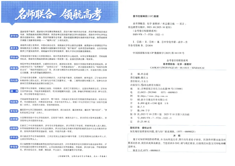 2026《百校联盟&middot;领航卷》化学_2026版金考卷&middot;百校联盟高考领航卷（全科）_2026版金考卷&middot;百校联盟高考领航卷化学（新教材版）