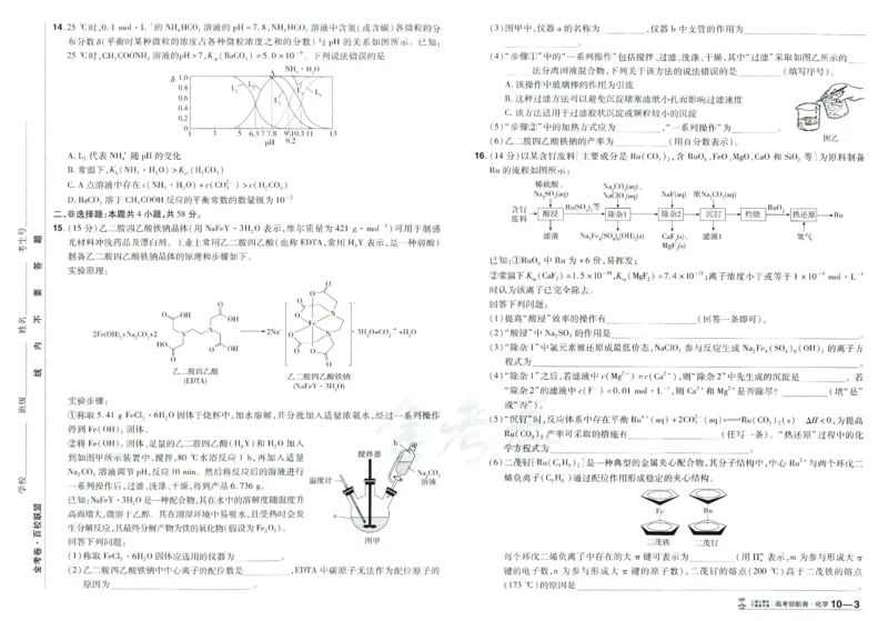 2026《百校联盟&middot;领航卷》化学_2026版金考卷&middot;百校联盟高考领航卷（全科）_2026版金考卷&middot;百校联盟高考领航卷化学（新教材版）