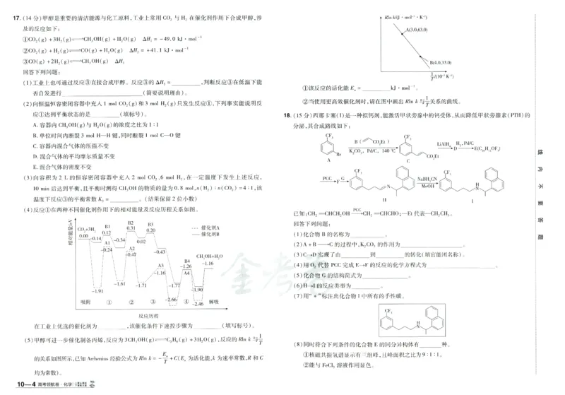 2026《百校联盟&middot;领航卷》化学_2026版金考卷&middot;百校联盟高考领航卷（全科）_2026版金考卷&middot;百校联盟高考领航卷化学（新教材版）