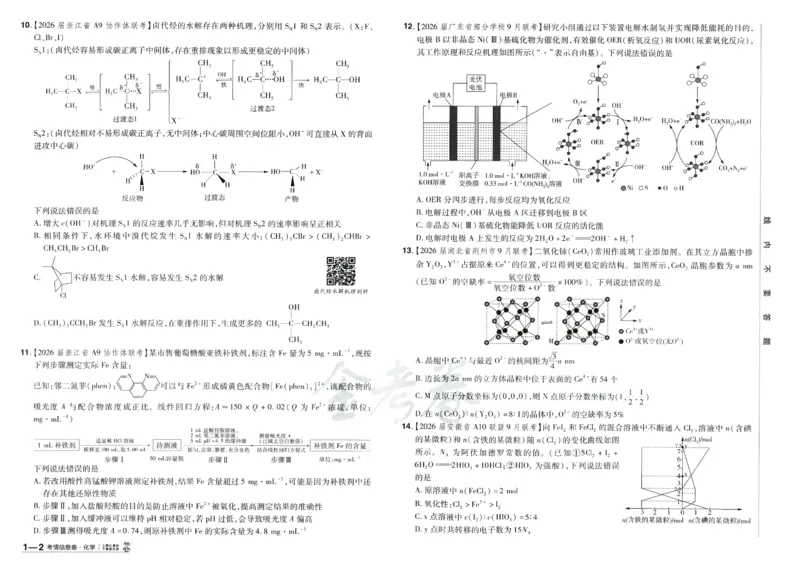 2026《百校联盟&middot;领航卷》化学_2026版金考卷&middot;百校联盟高考领航卷（全科）_2026版金考卷&middot;百校联盟高考领航卷化学（新教材版）