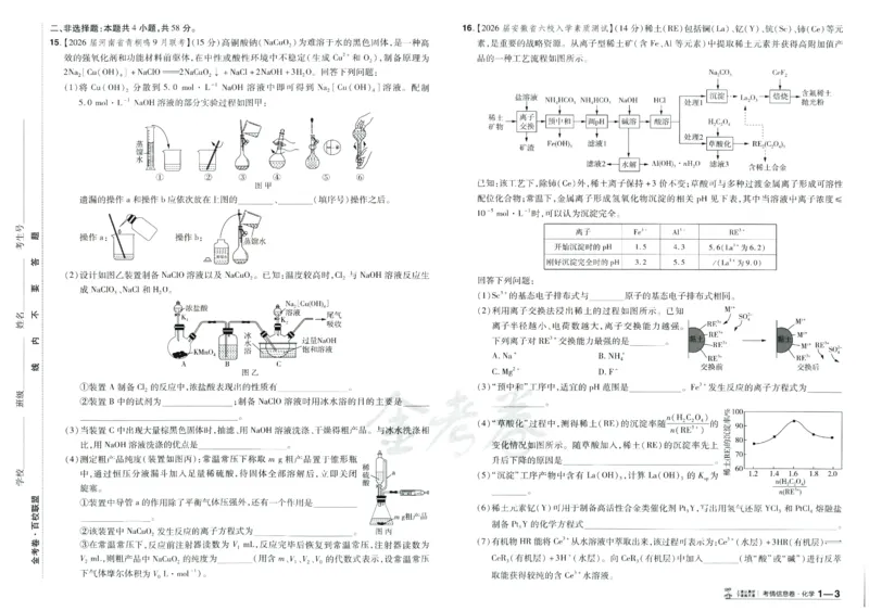 2026《百校联盟&middot;领航卷》化学_2026版金考卷&middot;百校联盟高考领航卷（全科）_2026版金考卷&middot;百校联盟高考领航卷化学（新教材版）