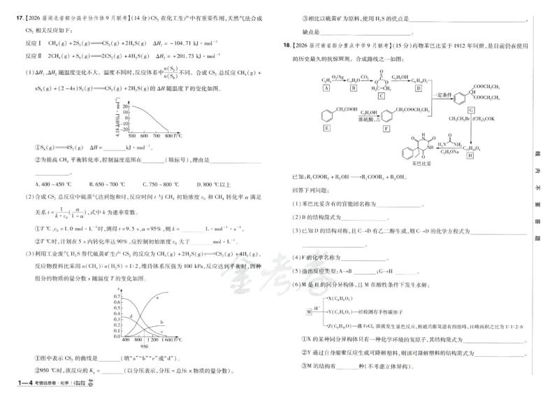 2026《百校联盟&middot;领航卷》化学_2026版金考卷&middot;百校联盟高考领航卷（全科）_2026版金考卷&middot;百校联盟高考领航卷化学（新教材版）