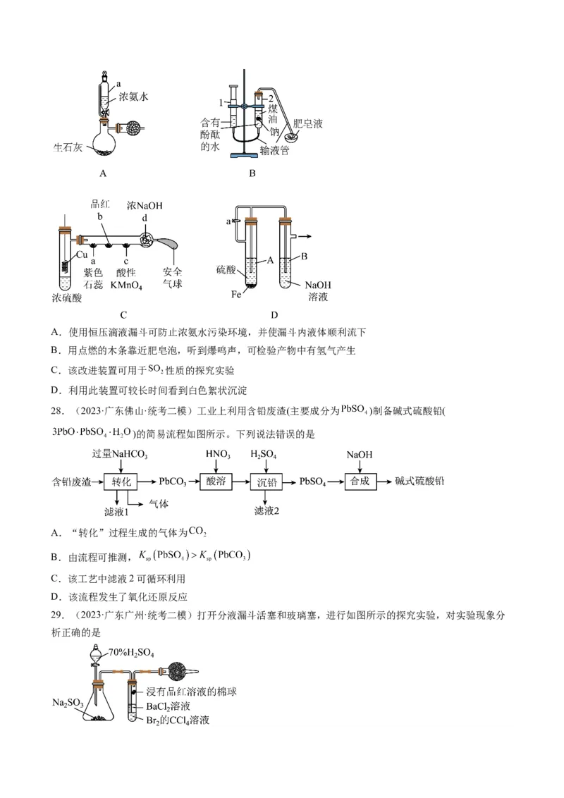 06元素及其化合物-暑假培优（解析版）_2025秋高中《化学暑假衔接讲义》新高一、二、三（培优讲义+暑假作业本）_新高三化学暑假培优专练