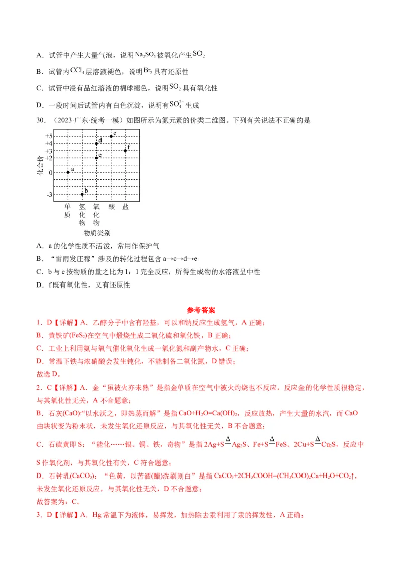 06元素及其化合物-暑假培优（解析版）_2025秋高中《化学暑假衔接讲义》新高一、二、三（培优讲义+暑假作业本）_新高三化学暑假培优专练