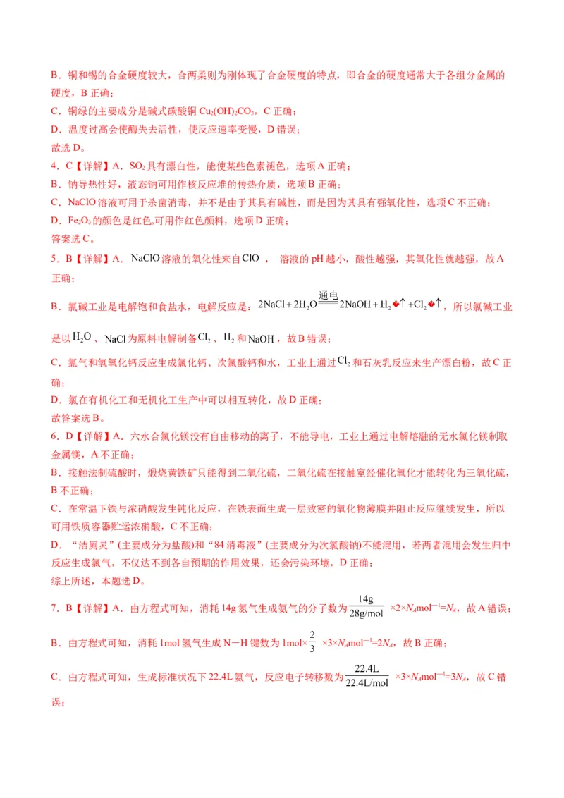 06元素及其化合物-暑假培优（解析版）_2025秋高中《化学暑假衔接讲义》新高一、二、三（培优讲义+暑假作业本）_新高三化学暑假培优专练