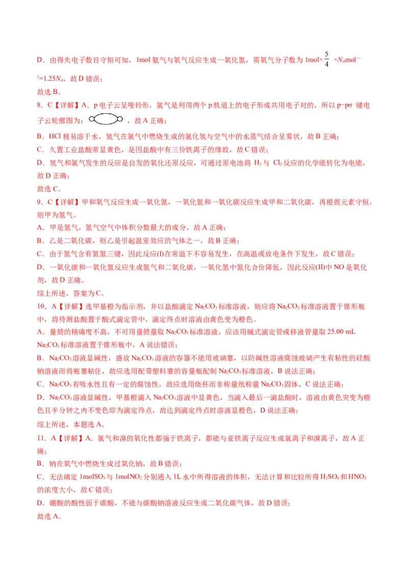 06元素及其化合物-暑假培优（解析版）_2025秋高中《化学暑假衔接讲义》新高一、二、三（培优讲义+暑假作业本）_新高三化学暑假培优专练