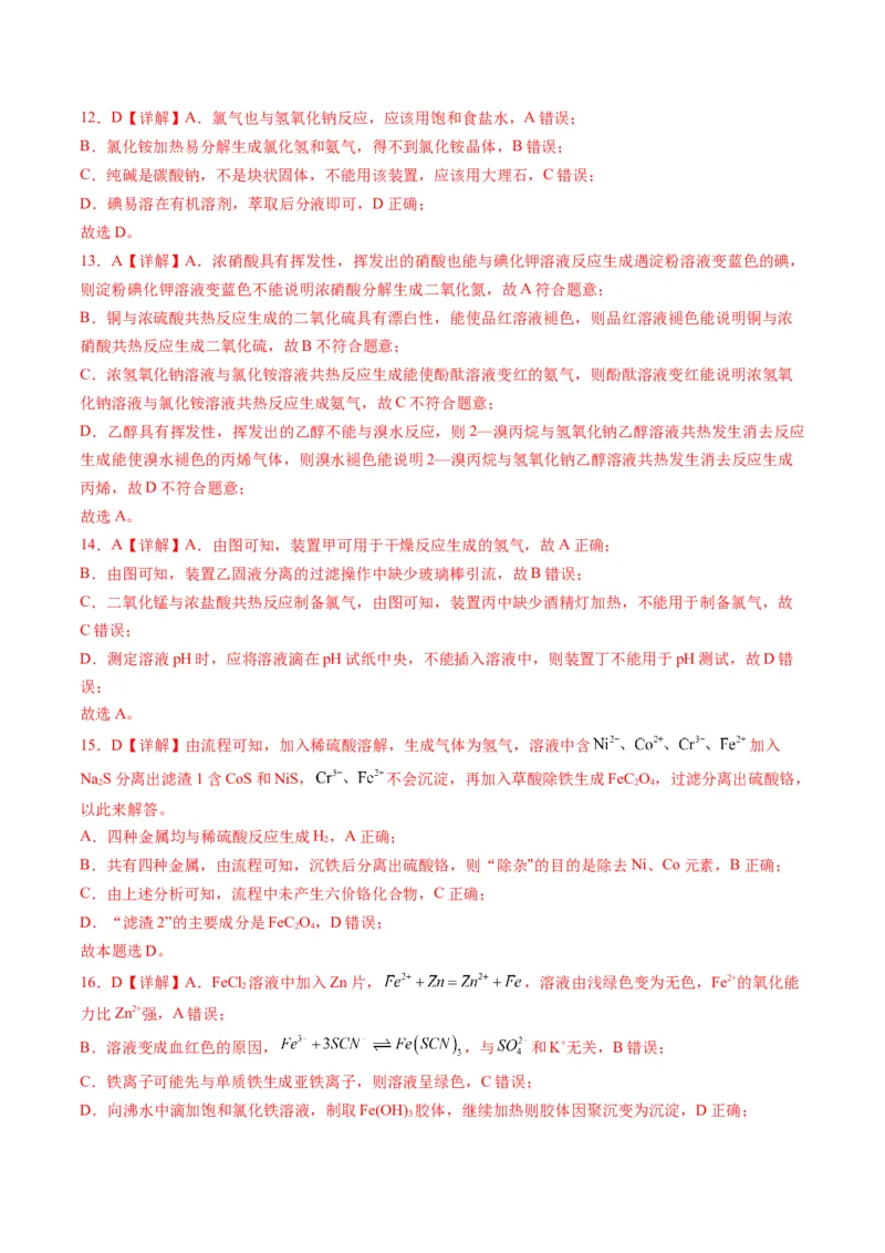 06元素及其化合物-暑假培优（解析版）_2025秋高中《化学暑假衔接讲义》新高一、二、三（培优讲义+暑假作业本）_新高三化学暑假培优专练