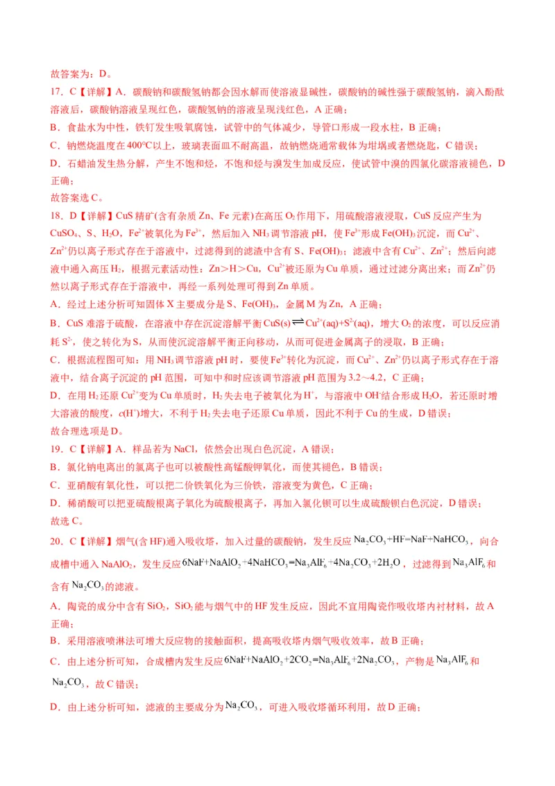 06元素及其化合物-暑假培优（解析版）_2025秋高中《化学暑假衔接讲义》新高一、二、三（培优讲义+暑假作业本）_新高三化学暑假培优专练