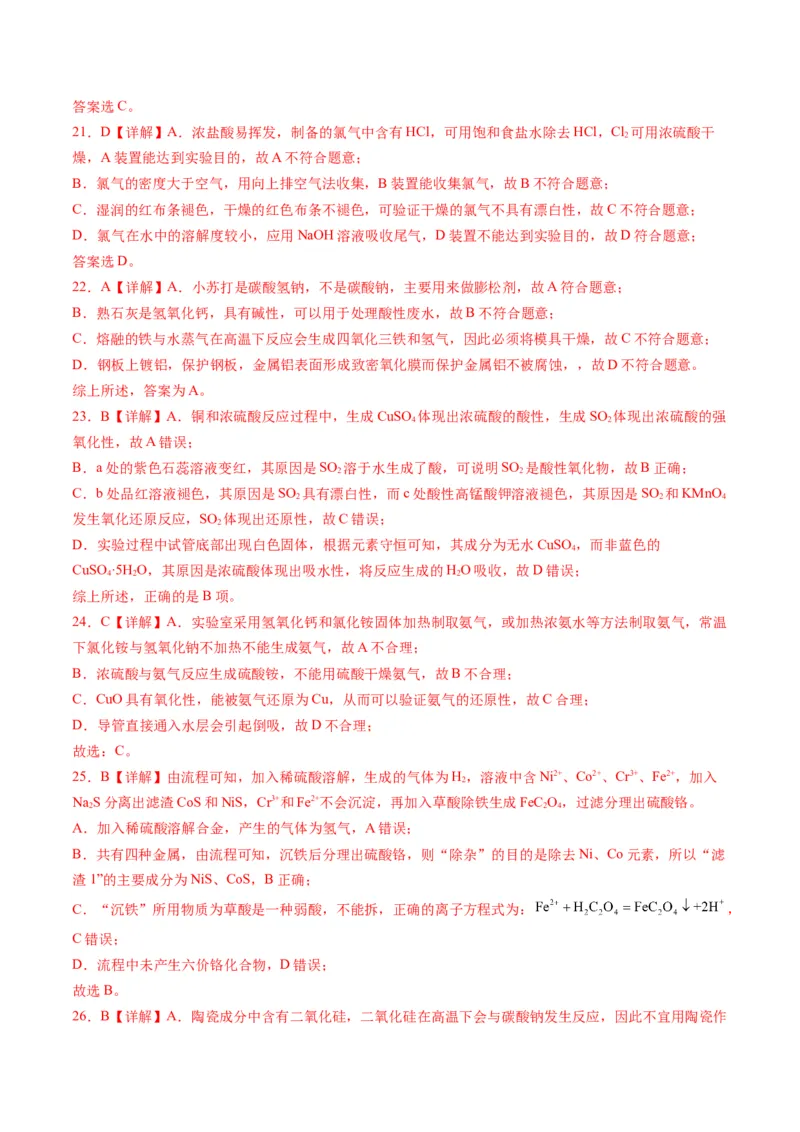 06元素及其化合物-暑假培优（解析版）_2025秋高中《化学暑假衔接讲义》新高一、二、三（培优讲义+暑假作业本）_新高三化学暑假培优专练