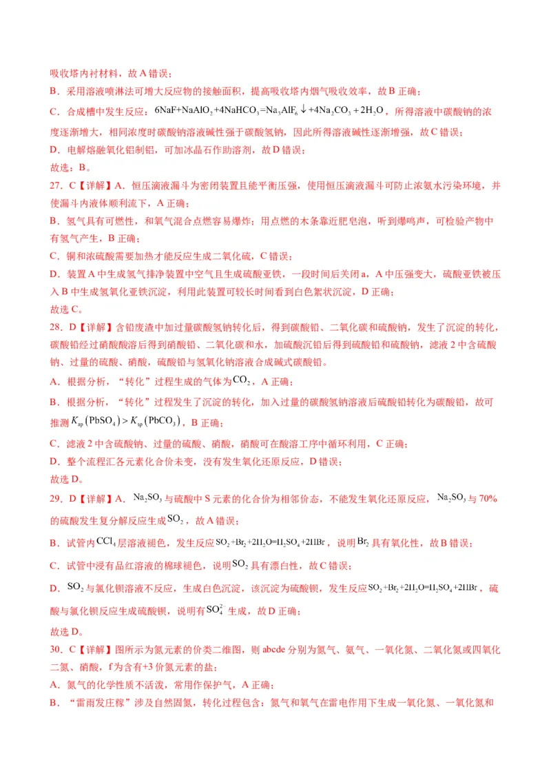 06元素及其化合物-暑假培优（解析版）_2025秋高中《化学暑假衔接讲义》新高一、二、三（培优讲义+暑假作业本）_新高三化学暑假培优专练