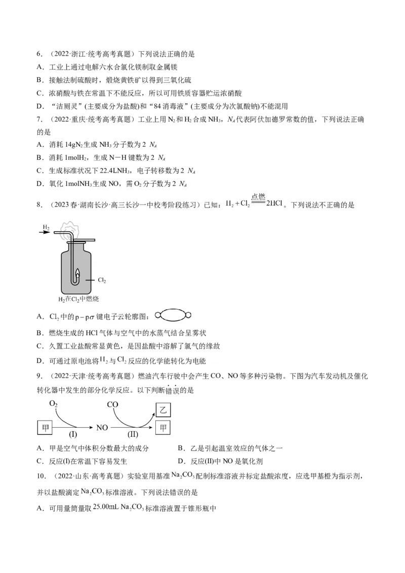 06元素及其化合物-暑假培优（解析版）_2025秋高中《化学暑假衔接讲义》新高一、二、三（培优讲义+暑假作业本）_新高三化学暑假培优专练
