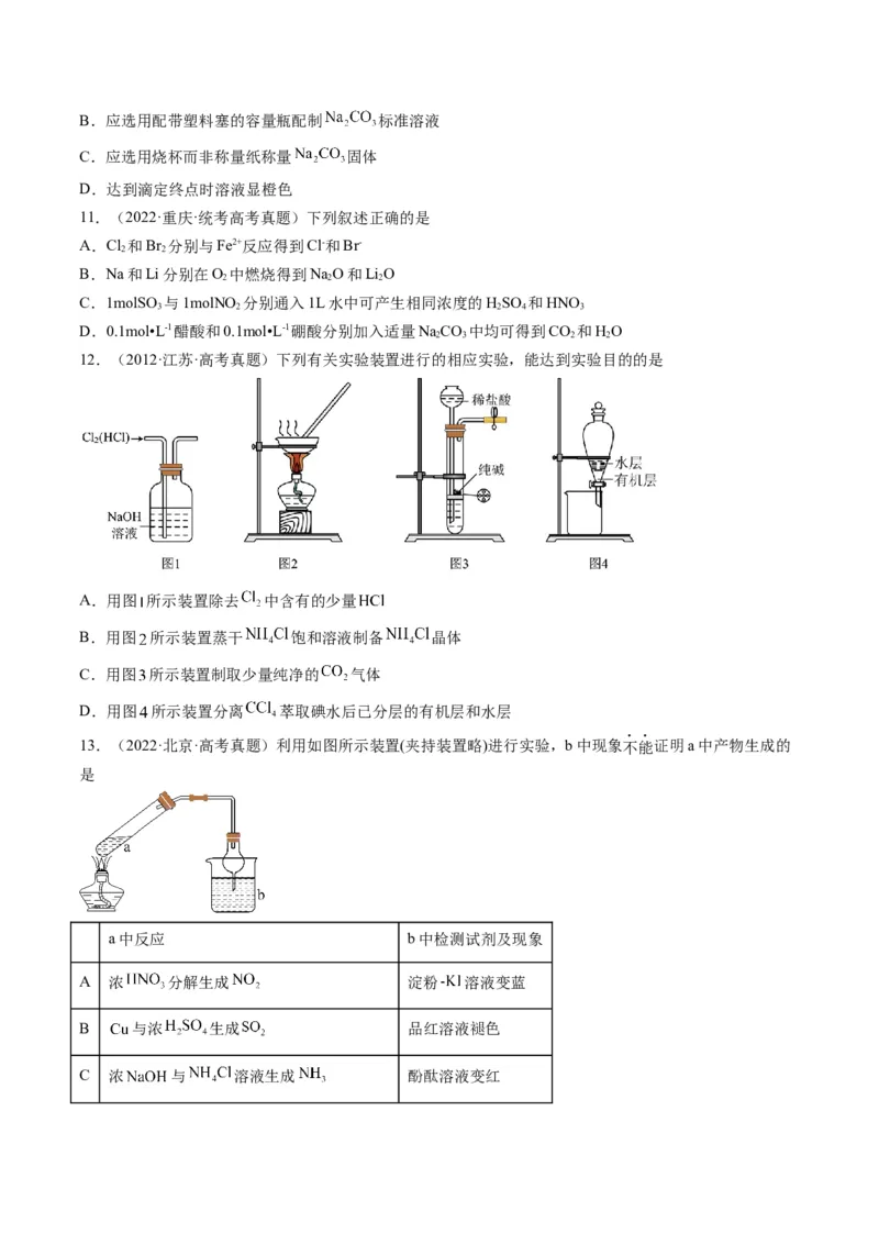 06元素及其化合物-暑假培优（解析版）_2025秋高中《化学暑假衔接讲义》新高一、二、三（培优讲义+暑假作业本）_新高三化学暑假培优专练
