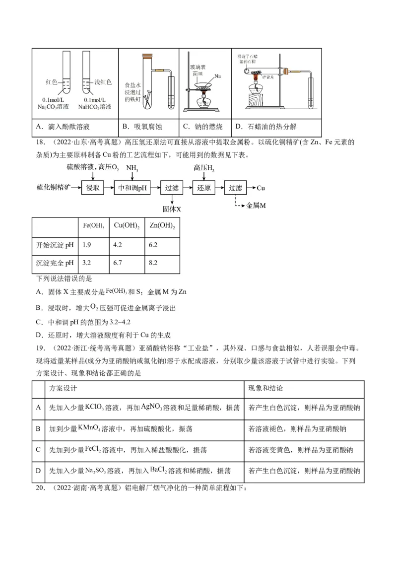 06元素及其化合物-暑假培优（解析版）_2025秋高中《化学暑假衔接讲义》新高一、二、三（培优讲义+暑假作业本）_新高三化学暑假培优专练
