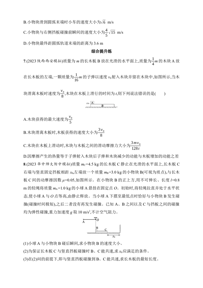 第7章　动量守恒定律第4讲　专题提升动量守恒定律在子弹打木块模型、&ldquo;滑块&mdash;木板&rdquo;模型中的应用_4.2025物理总复习_2025年新高考资料_一轮复习