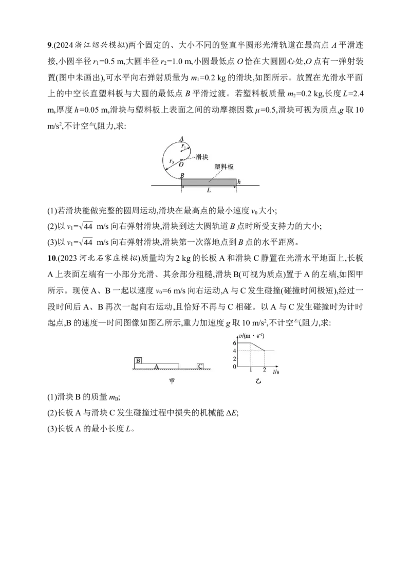 第7章　动量守恒定律第4讲　专题提升动量守恒定律在子弹打木块模型、&ldquo;滑块&mdash;木板&rdquo;模型中的应用_4.2025物理总复习_2025年新高考资料_一轮复习