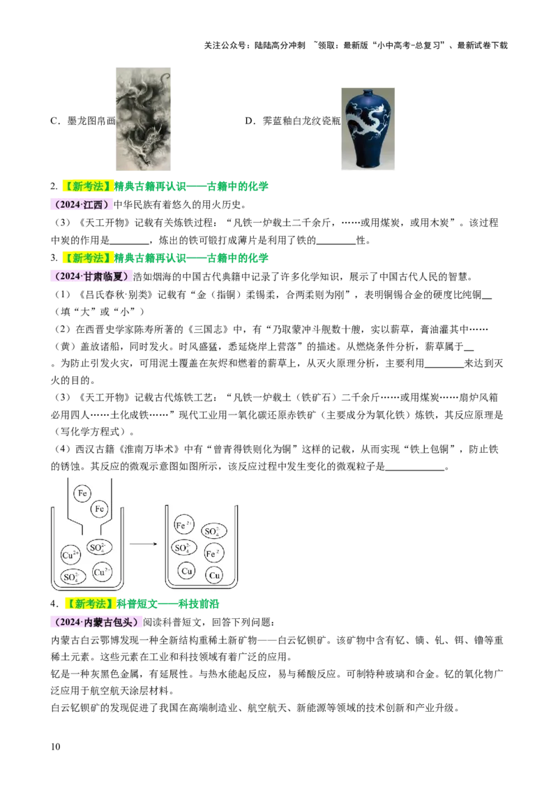 主题二物质的性质和应用Ⅲ&mdash;&mdash;金属与金属矿物（讲练）（原卷版）_02中考总复习（2026版更新中）_05-化学-中考总复习_2025年中考复习资料_2025中考二轮课件ppt+讲义+练习化学_讲义+练习