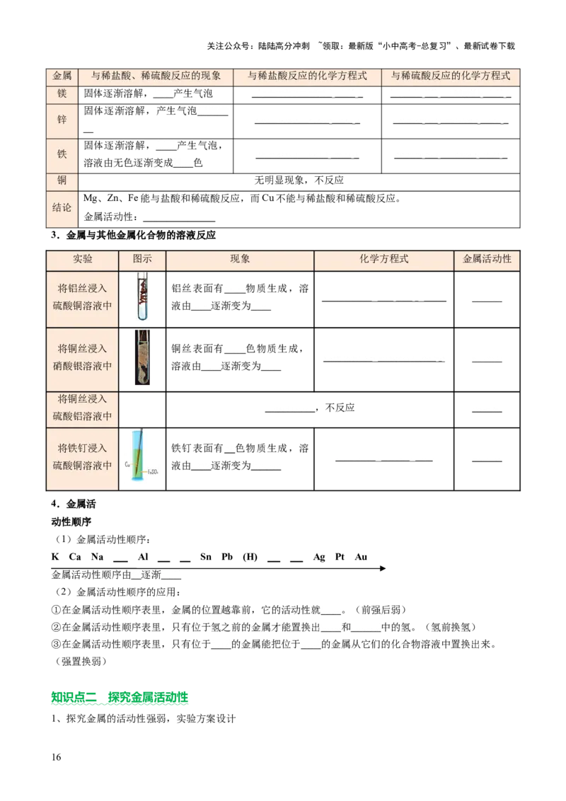 主题二物质的性质和应用Ⅲ&mdash;&mdash;金属与金属矿物（讲练）（原卷版）_02中考总复习（2026版更新中）_05-化学-中考总复习_2025年中考复习资料_2025中考二轮课件ppt+讲义+练习化学_讲义+练习