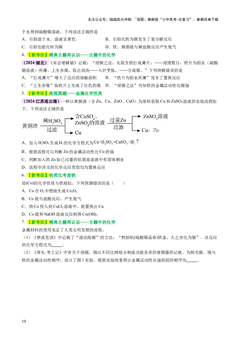 主题二物质的性质和应用Ⅲ&mdash;&mdash;金属与金属矿物（讲练）（原卷版）_02中考总复习（2026版更新中）_05-化学-中考总复习_2025年中考复习资料_2025中考二轮课件ppt+讲义+练习化学_讲义+练习