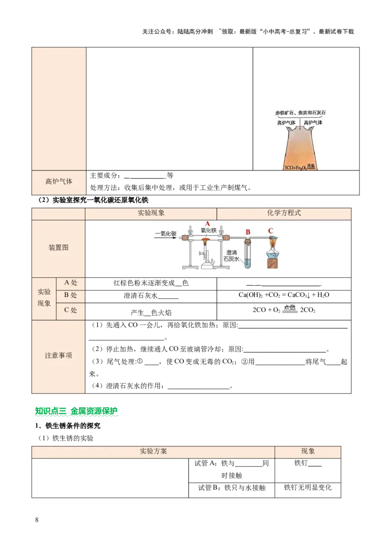 主题二物质的性质和应用Ⅲ&mdash;&mdash;金属与金属矿物（讲练）（原卷版）_02中考总复习（2026版更新中）_05-化学-中考总复习_2025年中考复习资料_2025中考二轮课件ppt+讲义+练习化学_讲义+练习
