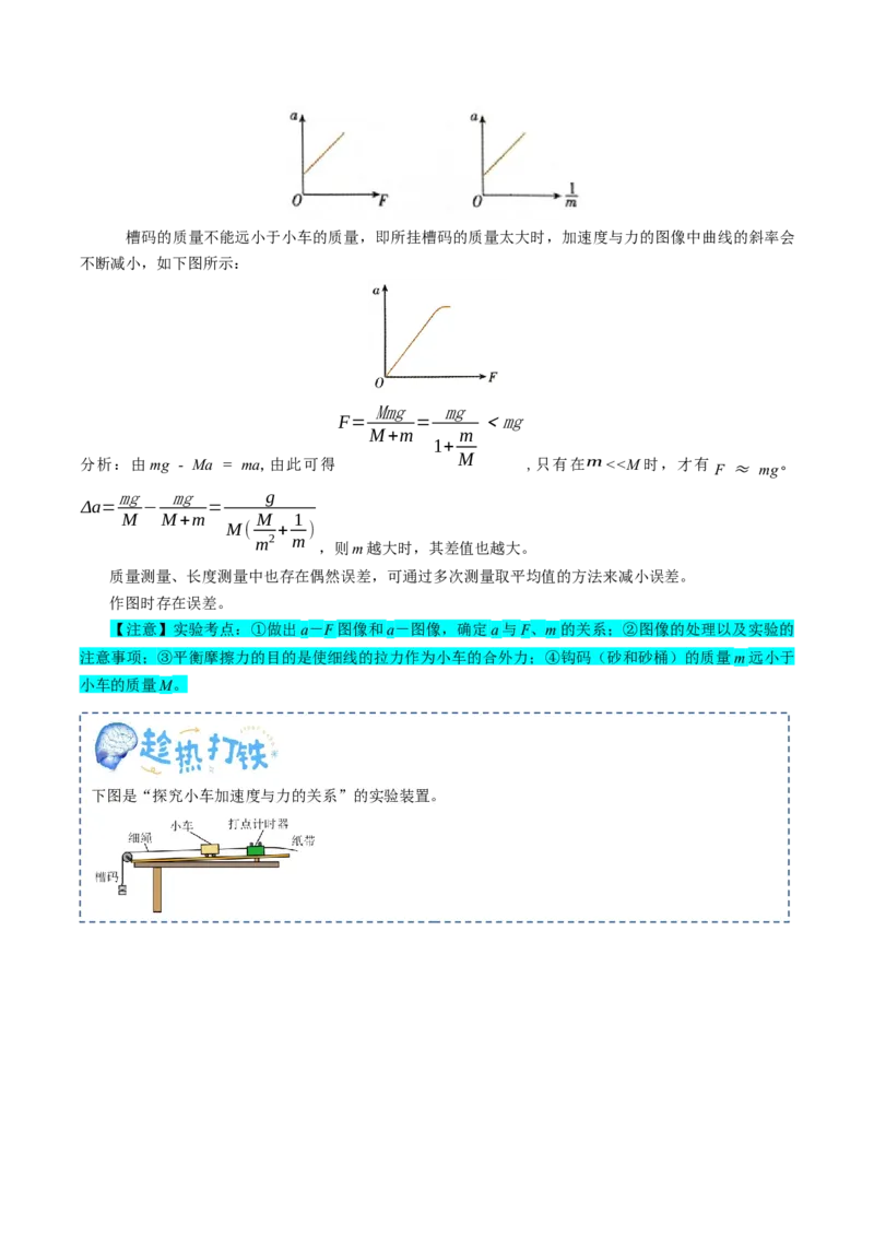 专题21力学实验（原卷版）_4.2025物理总复习_2025年新高考资料_一轮复习_2025年高考物理一轮复习知识清单