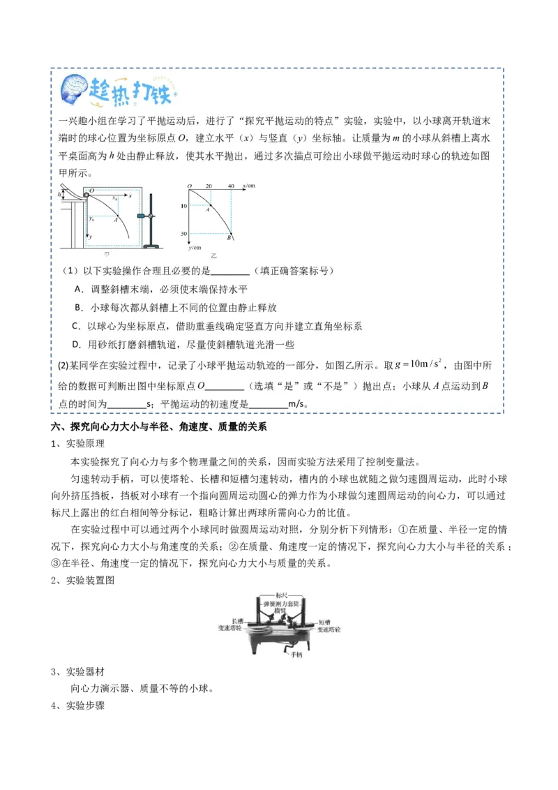专题21力学实验（原卷版）_4.2025物理总复习_2025年新高考资料_一轮复习_2025年高考物理一轮复习知识清单