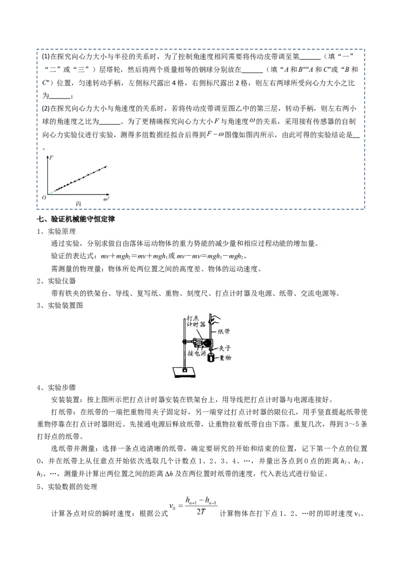专题21力学实验（原卷版）_4.2025物理总复习_2025年新高考资料_一轮复习_2025年高考物理一轮复习知识清单