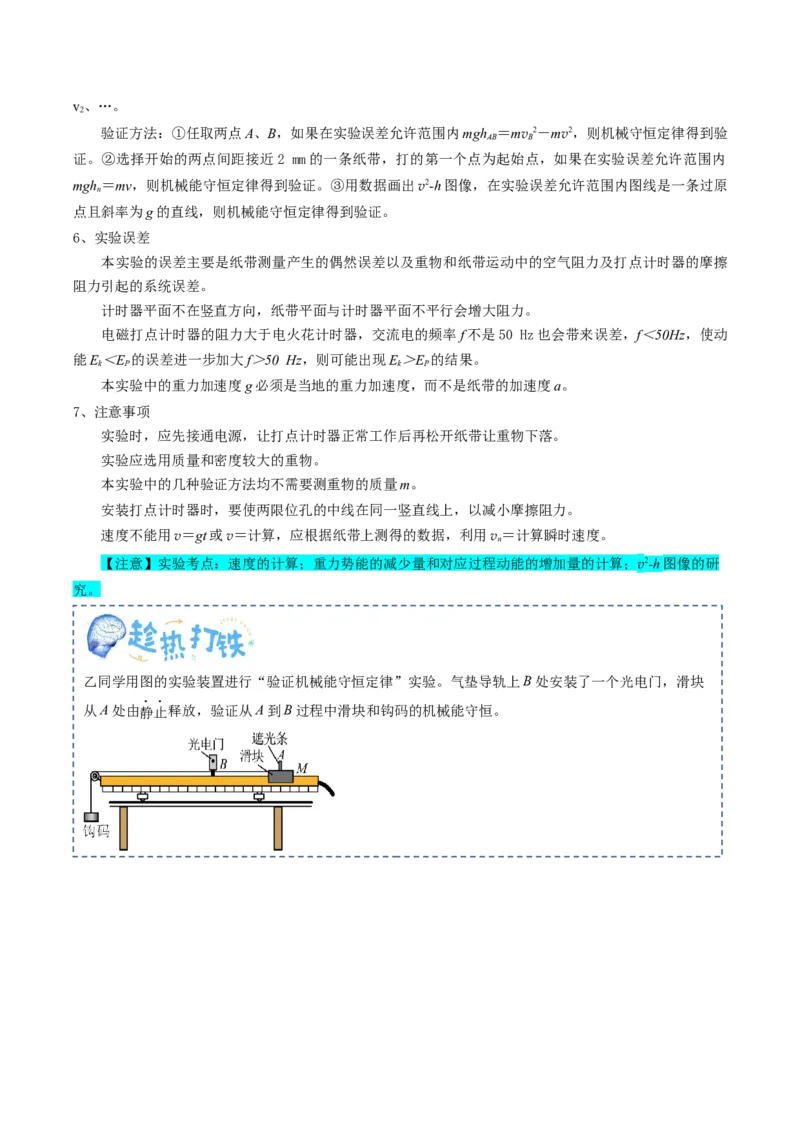 专题21力学实验（原卷版）_4.2025物理总复习_2025年新高考资料_一轮复习_2025年高考物理一轮复习知识清单