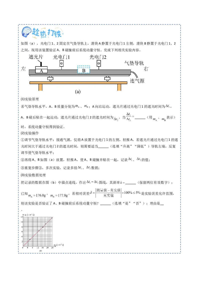 专题21力学实验（原卷版）_4.2025物理总复习_2025年新高考资料_一轮复习_2025年高考物理一轮复习知识清单