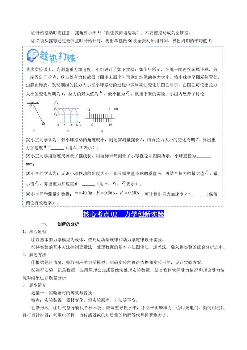 专题21力学实验（原卷版）_4.2025物理总复习_2025年新高考资料_一轮复习_2025年高考物理一轮复习知识清单