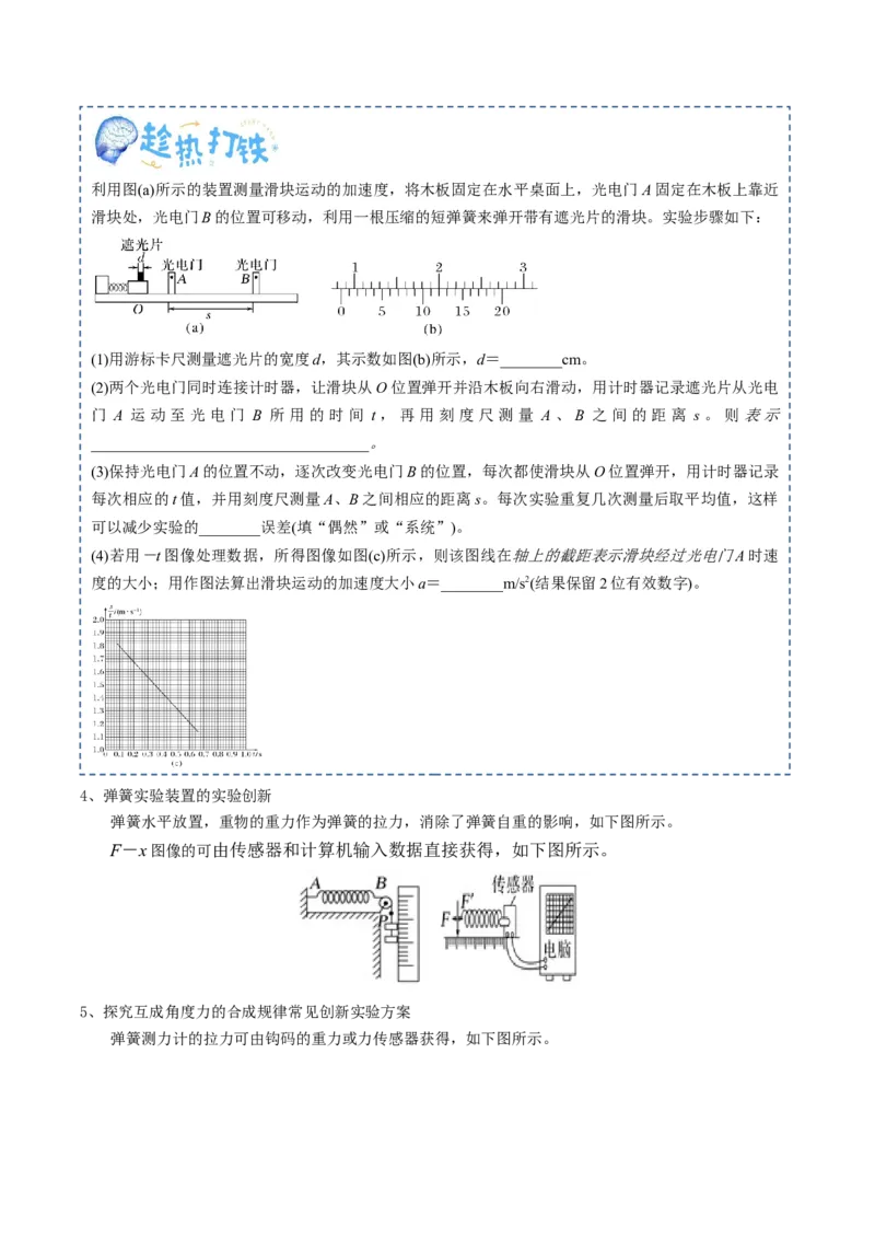 专题21力学实验（原卷版）_4.2025物理总复习_2025年新高考资料_一轮复习_2025年高考物理一轮复习知识清单