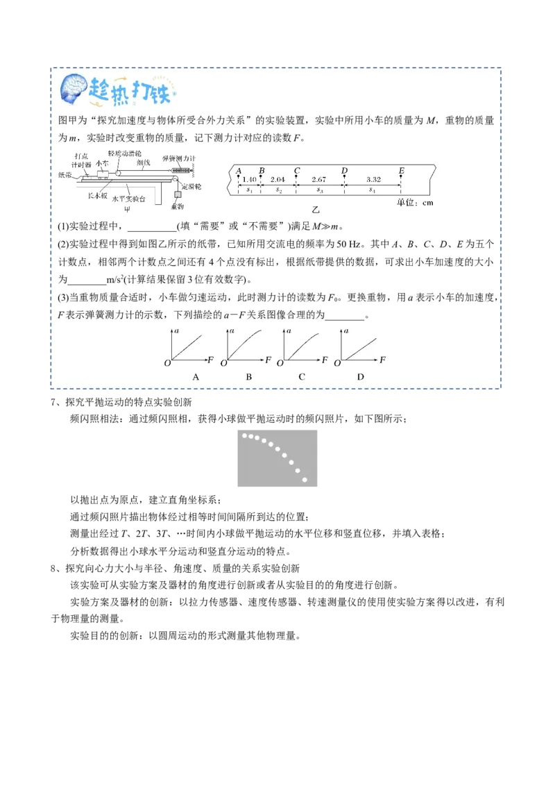 专题21力学实验（原卷版）_4.2025物理总复习_2025年新高考资料_一轮复习_2025年高考物理一轮复习知识清单