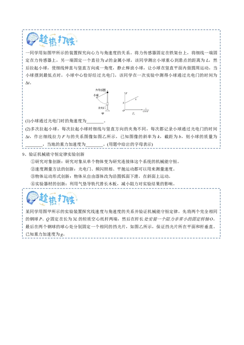 专题21力学实验（原卷版）_4.2025物理总复习_2025年新高考资料_一轮复习_2025年高考物理一轮复习知识清单