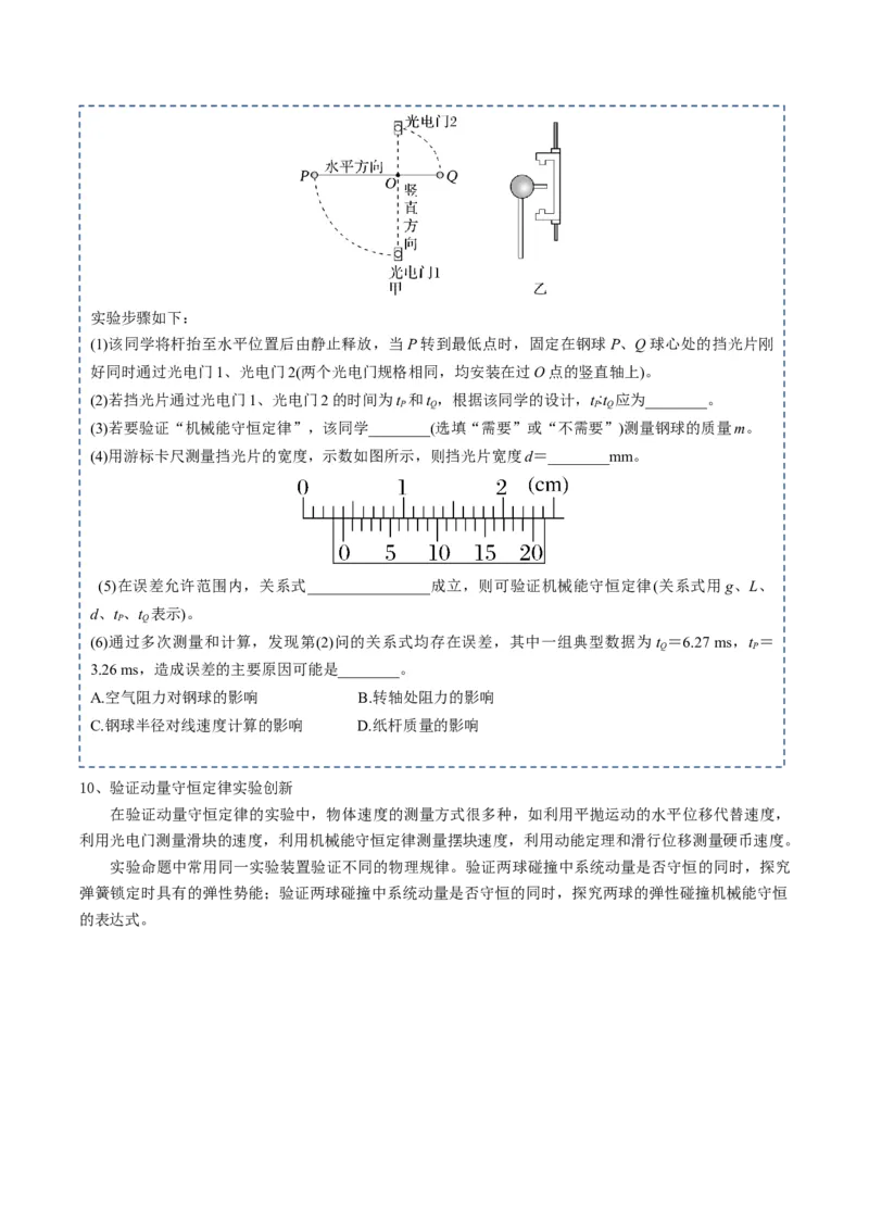 专题21力学实验（原卷版）_4.2025物理总复习_2025年新高考资料_一轮复习_2025年高考物理一轮复习知识清单