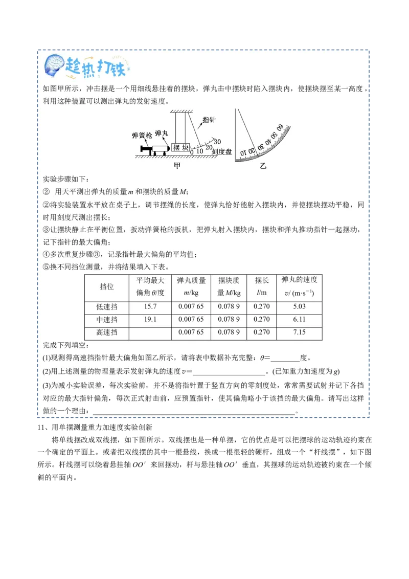 专题21力学实验（原卷版）_4.2025物理总复习_2025年新高考资料_一轮复习_2025年高考物理一轮复习知识清单