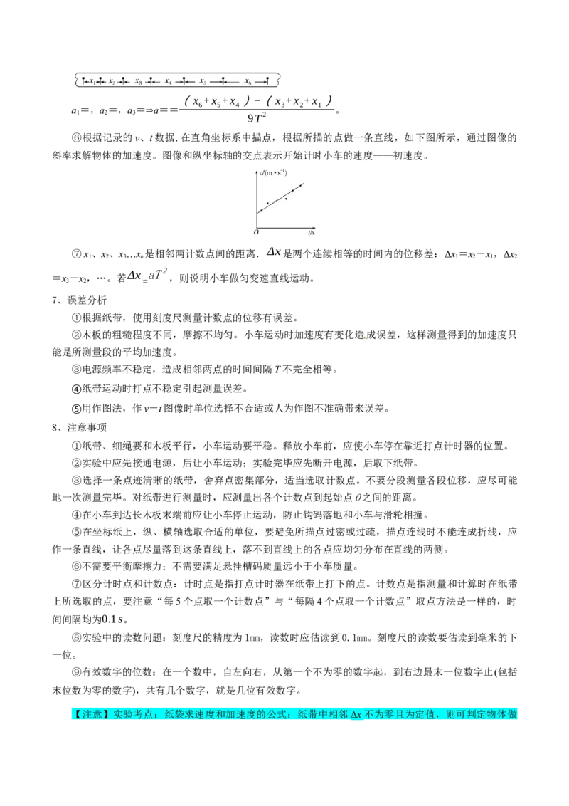 专题21力学实验（原卷版）_4.2025物理总复习_2025年新高考资料_一轮复习_2025年高考物理一轮复习知识清单