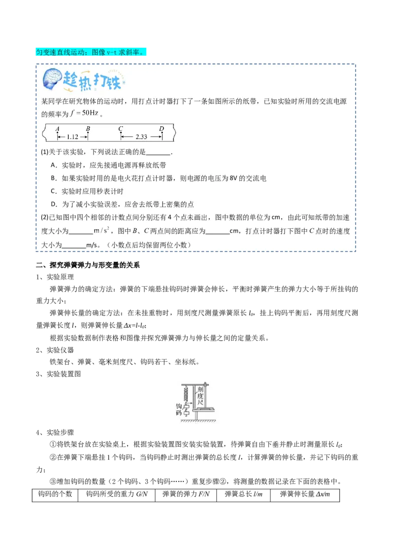专题21力学实验（原卷版）_4.2025物理总复习_2025年新高考资料_一轮复习_2025年高考物理一轮复习知识清单