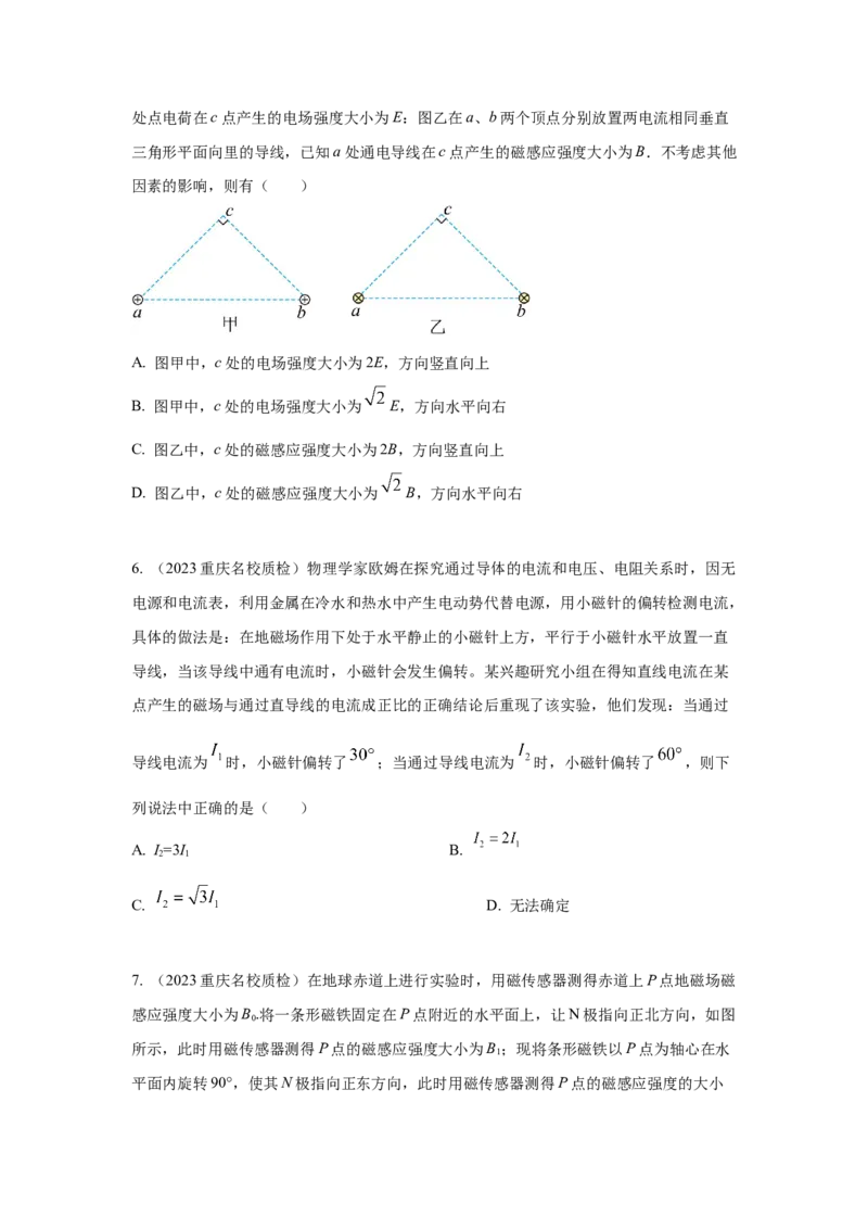 模型48磁场叠加模型（原卷版）-2024高考物理二轮复习80模型最新模拟题专项训练_4.2025物理总复习_2024年新高考资料_2.2024二轮复习_2024高考物理二轮复习80模型最新模拟题专项训练