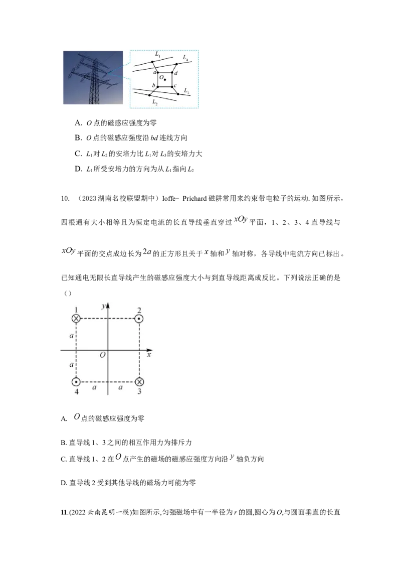 模型48磁场叠加模型（原卷版）-2024高考物理二轮复习80模型最新模拟题专项训练_4.2025物理总复习_2024年新高考资料_2.2024二轮复习_2024高考物理二轮复习80模型最新模拟题专项训练