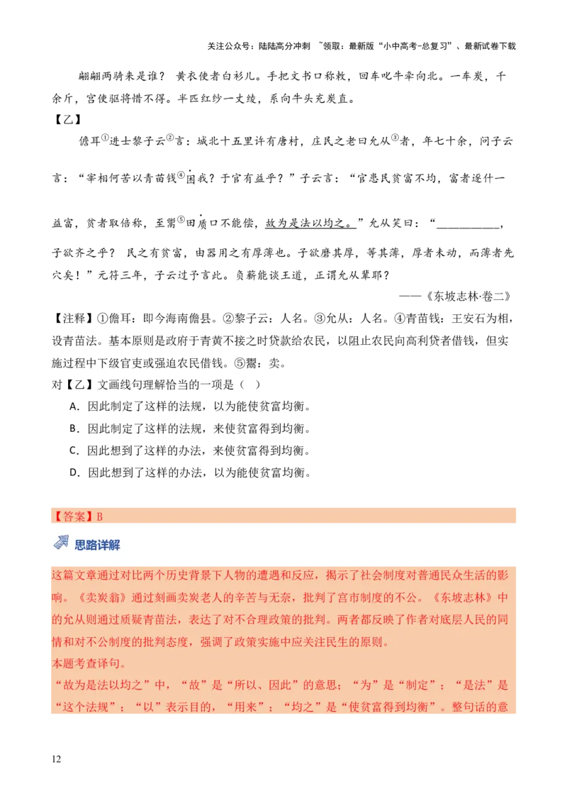 模板15文言文翻译类题型（答题模板）解析版_02中考总复习（2026版更新中）_01-语文-中考总复习_2025年中考资料_2025年中考语文答题方法模板