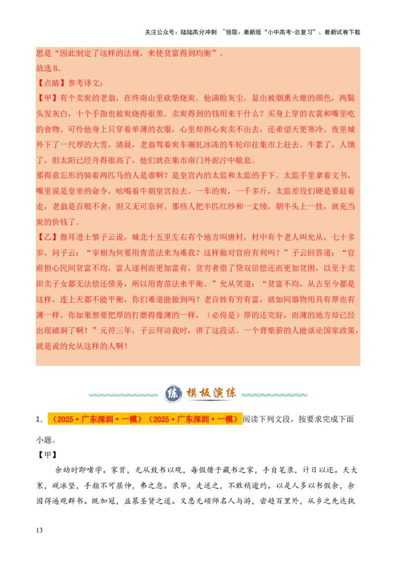 模板15文言文翻译类题型（答题模板）解析版_02中考总复习（2026版更新中）_01-语文-中考总复习_2025年中考资料_2025年中考语文答题方法模板