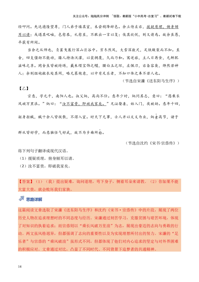 模板15文言文翻译类题型（答题模板）解析版_02中考总复习（2026版更新中）_01-语文-中考总复习_2025年中考资料_2025年中考语文答题方法模板