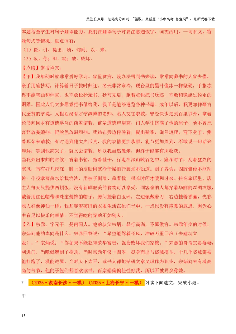 模板15文言文翻译类题型（答题模板）解析版_02中考总复习（2026版更新中）_01-语文-中考总复习_2025年中考资料_2025年中考语文答题方法模板