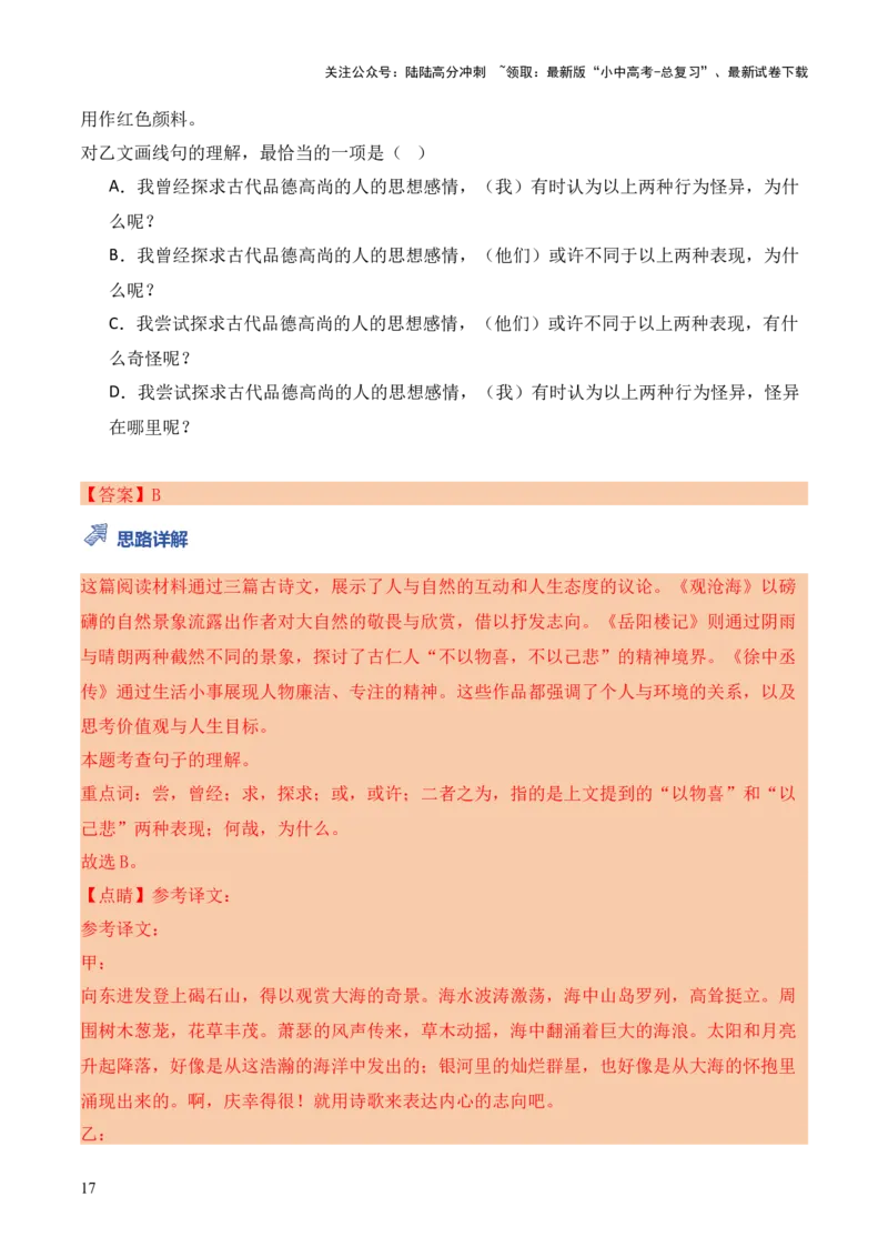 模板15文言文翻译类题型（答题模板）解析版_02中考总复习（2026版更新中）_01-语文-中考总复习_2025年中考资料_2025年中考语文答题方法模板