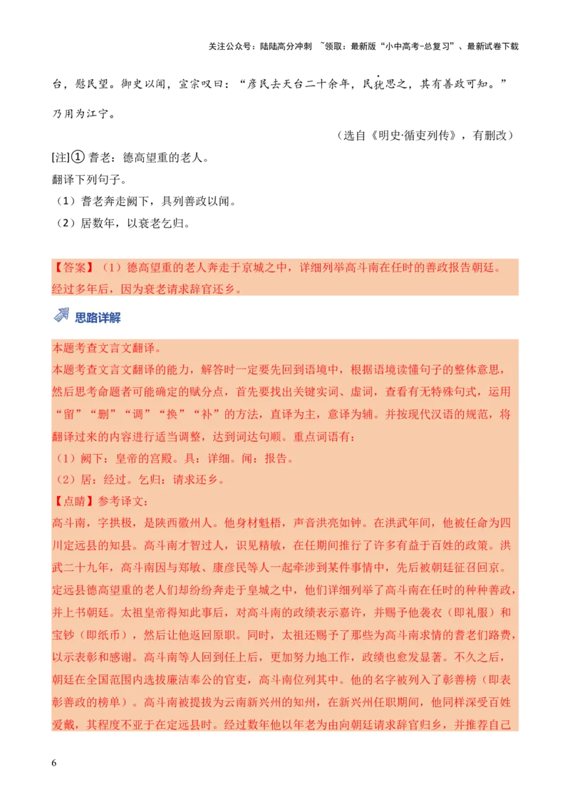 模板15文言文翻译类题型（答题模板）解析版_02中考总复习（2026版更新中）_01-语文-中考总复习_2025年中考资料_2025年中考语文答题方法模板