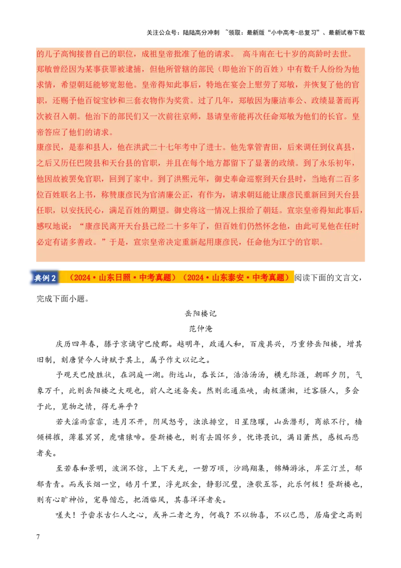 模板15文言文翻译类题型（答题模板）解析版_02中考总复习（2026版更新中）_01-语文-中考总复习_2025年中考资料_2025年中考语文答题方法模板