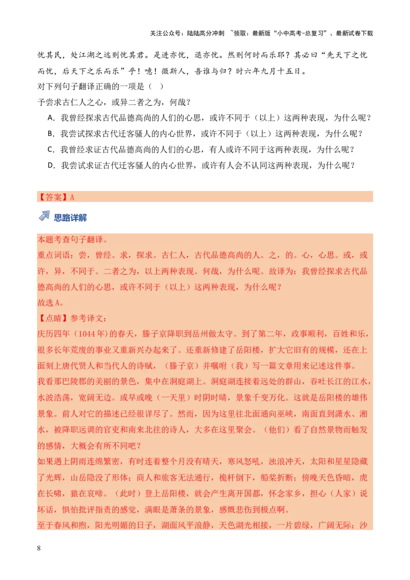 模板15文言文翻译类题型（答题模板）解析版_02中考总复习（2026版更新中）_01-语文-中考总复习_2025年中考资料_2025年中考语文答题方法模板