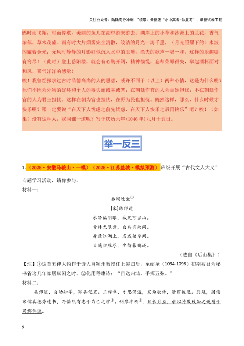 模板15文言文翻译类题型（答题模板）解析版_02中考总复习（2026版更新中）_01-语文-中考总复习_2025年中考资料_2025年中考语文答题方法模板